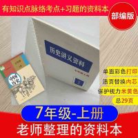 七年级上历史讲义 初中历史讲义资料七年级八年级九年级上下初一初二初三历史复习