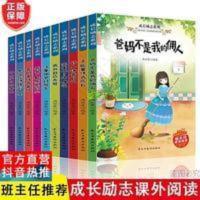 做最好的自己励志成长书 全10册 常青藤正版成长励志系列爸妈不是我的佣人10册快乐学习效率高插图