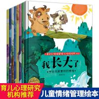 小宝贝(情绪管理 )绘本 全8册 儿童绘本宝宝睡前故事书幼儿园大小中班图画书幼儿早教启蒙书籍