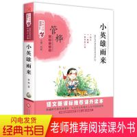 小英雄雨来 四年级课外阅读书必读青铜葵花宝葫芦的秘密小英雄雨来草房子正版