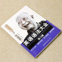 正版 张道真英语丛书:英语语法大全练习册 英语语法 道真语法书