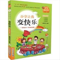 (正版书籍)非常成长书:分享让我变快乐