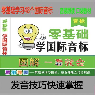 音标 48个国际音标卡片画册速成手册有声图卡零基础英语入门学国际音标