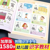 识字大王1580个字[加厚版] 儿童学前看图识字大全大王幼儿园认字拼音拼读训练学前教育全套