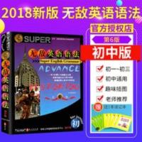 无敌英语语法初中版:最新第六次修订 无敌英语语法初中版提高大全专练七八九年级英语语法强化训练全解