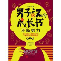 男子汉的成长书男生日记全套6册家庭教育性格培养励志成长故事书