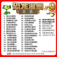 任选1本 联系客服备注 植物大战僵尸2恐龙漫画42本任选儿童课外阅读故事科普爆笑漫画书