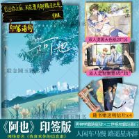 如图 [印签版+专属赠品]阿也 引路星著 原名《我喜欢你的信息素》