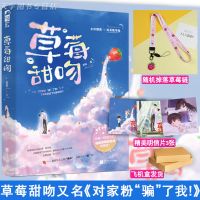 草莓甜吻 特签/签名版 草莓甜吻 知稔 亲我时万籁俱寂 娱乐圈甜宠言情小说