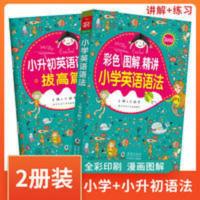 小学英语语法 含同步练习题丨小学英语语法大全小学生升初英语学习教辅教材书籍