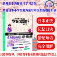 一学就会日语50音 日语入门 自学 零基础用日本小学课本学50音图 日语五十音图 日本