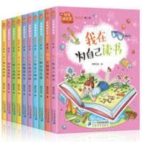 非常成长书 第二季 我在为自己读书 儿童非常成长励志书10册注音彩图版父母不是佣人