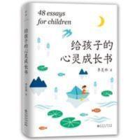 给孩子的心灵成长书 给孩子的心灵成长书