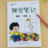 一年级上册数学课堂笔记人教版 一年级上册数学课堂笔记人教版 课本同步教材预习辅导解析全解册