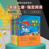 二年级上册 快乐读书吧[全5本] 小鲤鱼跳龙门快乐读书吧二年级上下册必读课外书籍神笔马良全套
