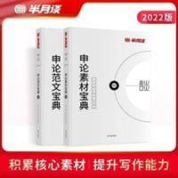 华图-2016内蒙古公务员录用考试专用教材:行政职业能力测验(最新版) 半月谈公务员省考国考2022考试通用教材申论素材