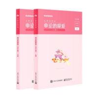 申论的规矩上.下册 粉笔公考2022国省考公务员考试教材通用申论的规矩2021国考公务员