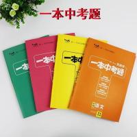 政治 一本中考题2020版数学英语物理化学历史地理必刷题划重点中考真题