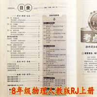 王朝霞试卷子物理八8年级上册人教版J考点梳理时习2021秋