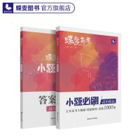 [小题]政治 蝶变系列高考2022版小题必刷高中政治1000基础题专项训练