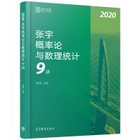 张宇考研概率论与梳理统计 2020版张宇闭关修炼张宇1000题36讲线性代数概率与数理统计