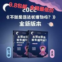 2022刘晓燕长难句(送练习册) 2022考研英语一二刘晓艳不就是语法和长难句写作不过如此背单词