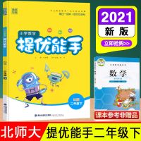 提优能手 数学 北师大版 53天天练二年级下册数学北师大版小学五三天天练同步练习册试题卷