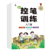入门+提高+笔画+笔顺 控笔训练幼儿园小学初学者生控笔入门3-6-12岁练字帖点阵控笔练字