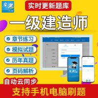 一级建造师 单科1月时间 魔考大师激活码二建一建监理造价2021刷题软件二级一级建造师题库