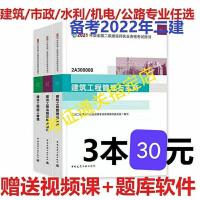 二级建造建筑 实务真题卷子1本 备考2022二级建造师考试教材二建建筑教材市政公路机电习题集专业