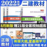 [建筑专业]视频+题库+课件 试卷套装 正版二建教材2022全套建筑市政公路机电水利二建真题试卷二建教材