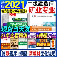 矿业工程管理与实务 2021二建教材建筑市政水利机电公路二建全套教材2021二级建造师材