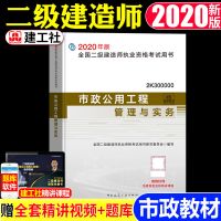 20版市政教材单本 赠电子版课件+真题+学习卡 二级建造师2021市政教材2020年二建建筑教材市政机电公路水利水电