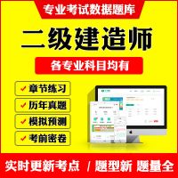 新大纲资料(章节练习+历年真题+模拟 管理 2021年二级建造师考试题库二建历年真题试卷建筑市政机电公路习题