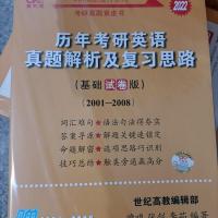 01-08（英一二通用） 2022年考研英语一 英二张健黄皮书考研英语一真题