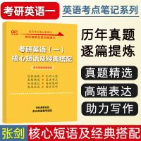 如图 2022考研英语一核心短语及经典可配李云主讲考研英语一真题试卷考