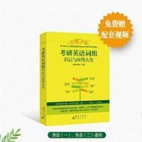 俞敏洪恋练不忘 2022朱伟5500词 俞敏洪恋恋有词 恋练不忘 考研英语一二通用