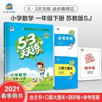 默认 2021春季53天天练小学数学一年级下册苏教版SJ五三课堂同步练习1