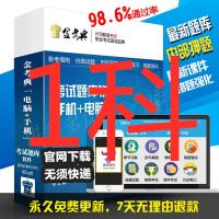 1科 特殊科目-(先咨询客服) 2021金考典激活码押题考试题库软件一建二建消防造价注会教师资格
