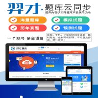羿才教育APP 职称英语1科(备注科目ABC) 羿才题库正版激活码考试题库押题软件一建二建消防造价监理注会计