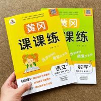 语文+数学 黄冈课课练五年级上册语数外人教版教材同步配套练习册附测试卷