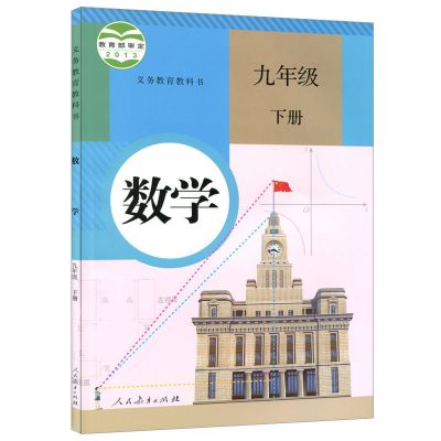 八下书皮(包书皮) 初中全套物理课本八年级上册下册物理书人教版九年级物理全一册