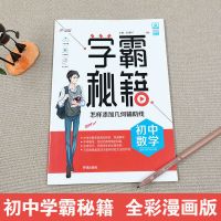 学霸秘籍初中数学 通用版(全) 学霸秘籍初中数学怎样添加几何辅助线九年级中考总复习资料