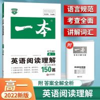 阅读理解【高一】 2022一本英语高中阅读理解完形填空语法填空听力五合一必刷题通用