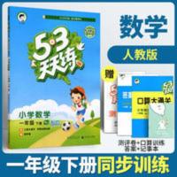 53天天练 2021春53天天练一年级下册数学人教版教材同步训练辅导能力练习册