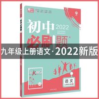 九年级上册 道德与法治[人教版] 初中必刷题语数外物理化生政史七八九年级上下册人教版同步练习题