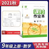 如图 [江苏专用]2021秋通城学典初中课时作业本数学九年级上册苏科版