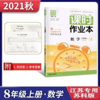 如图 [江苏专用]2021秋通城学典课时作业本数学八年级上册苏科版初二