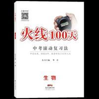 图片色 2021中考火线100天生物中考总复习资料滚动测试综合提升专项训练