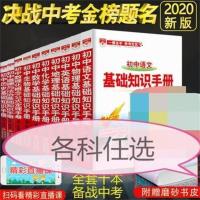 政治 2021版初中基础知识手册 通用版 中考总复习资料大全基础知识手册